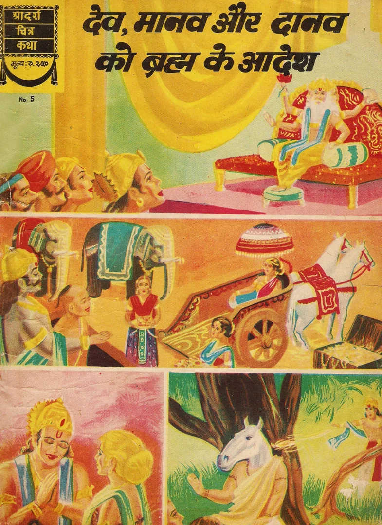 ADCK-H-05-Dev Manav Aur Danav Ko Brahm Ka Aadesh
