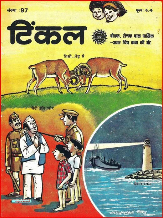 TINKLE-H-097