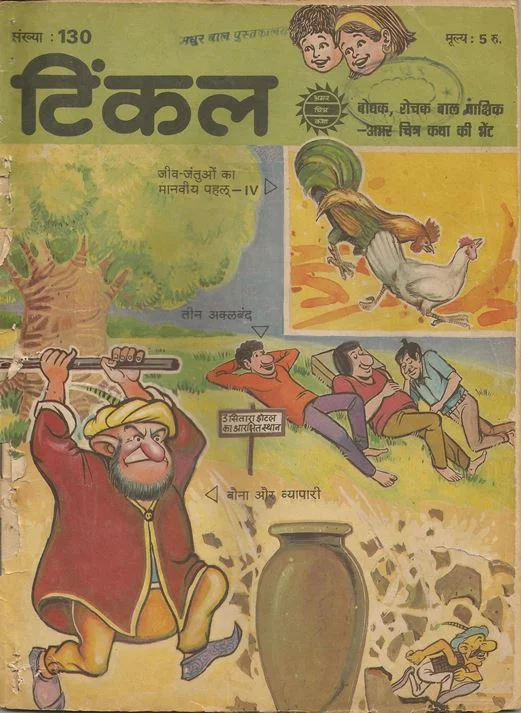 TINKLE-H-130