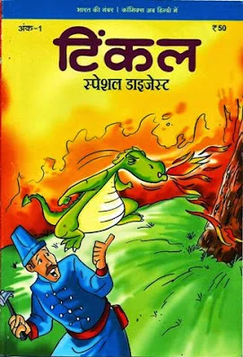 TINKLE-H-Special Digest 01