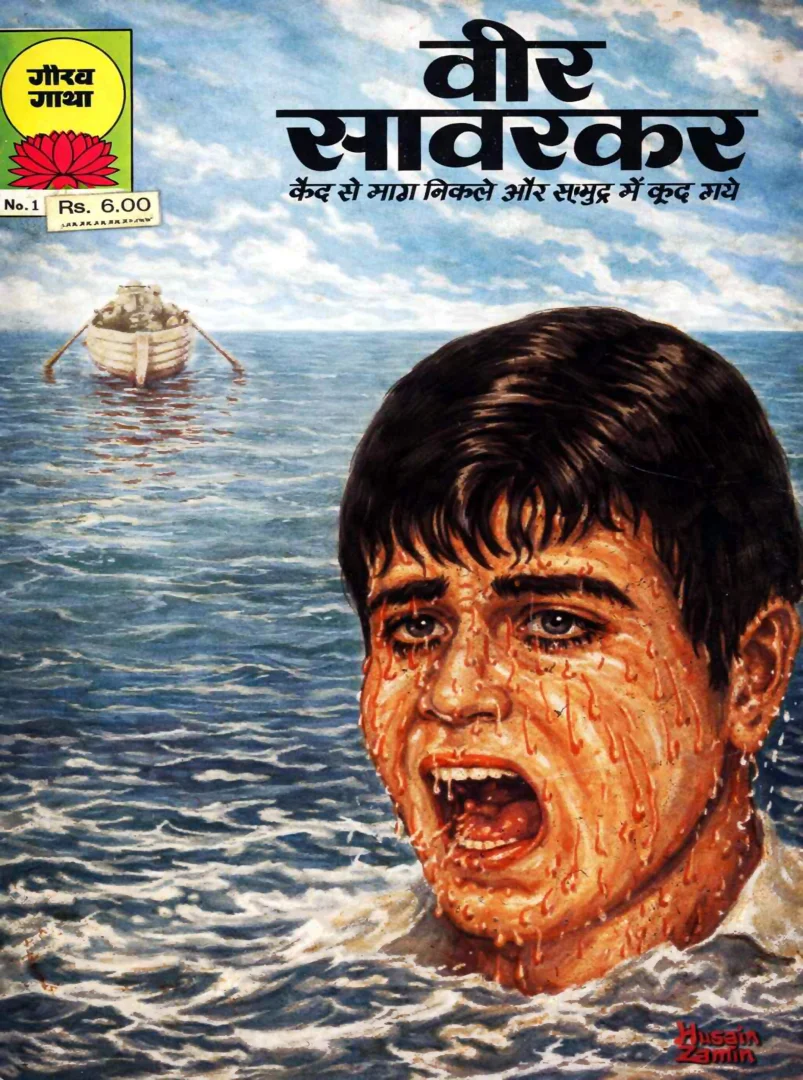 Gaurav Gatha-H-01-Veer Sawarkar