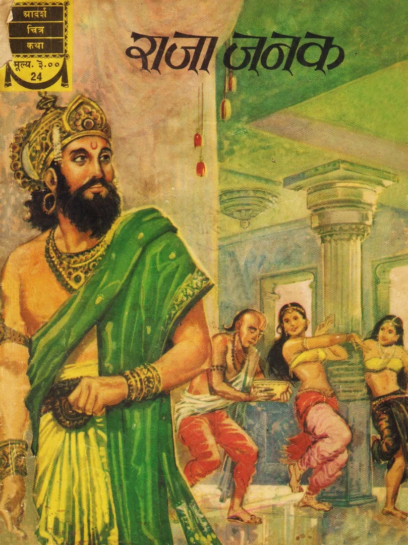 ADCK-H-24-Raja Janak