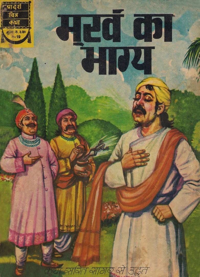 ADCK-H-19-Moorkh Ka Bhagya