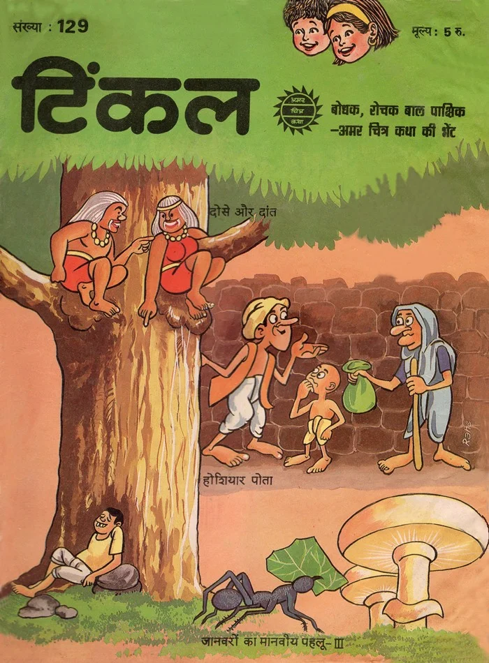 TINKLE-H-129