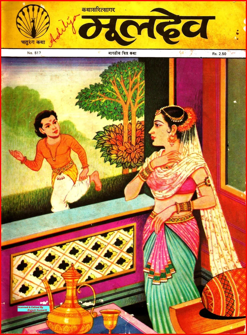 Chaturang Katha-H-517-Mooldev