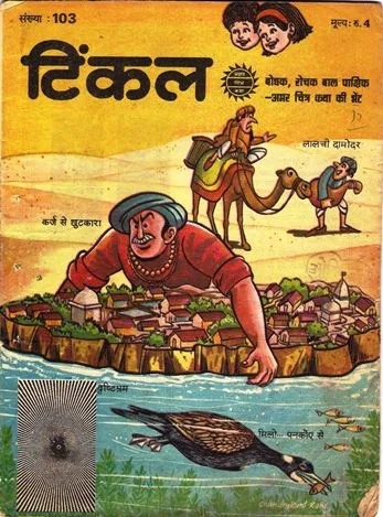 TINKLE-H-103