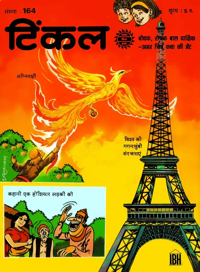 TINKLE-H-164