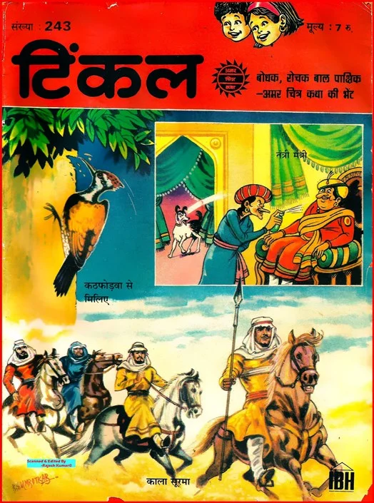 TINKLE-H-243