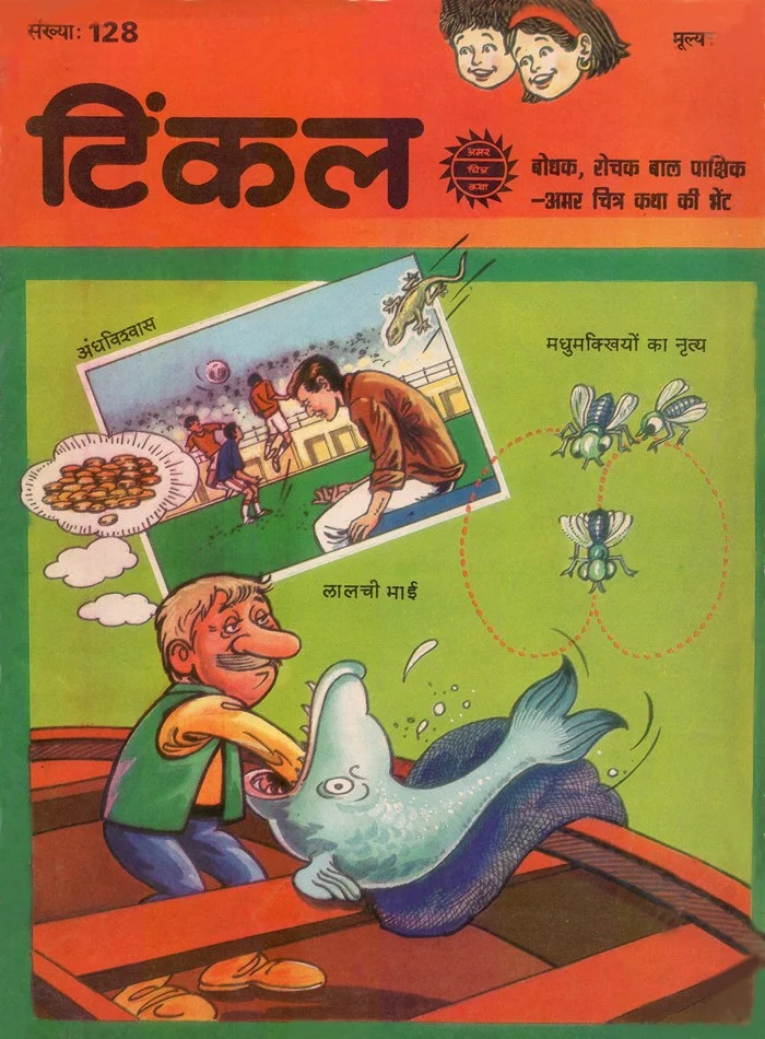 TINKLE-H-128