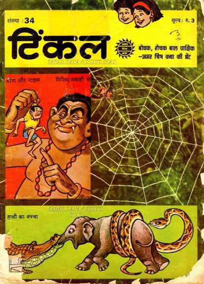 TINKLE-H-034