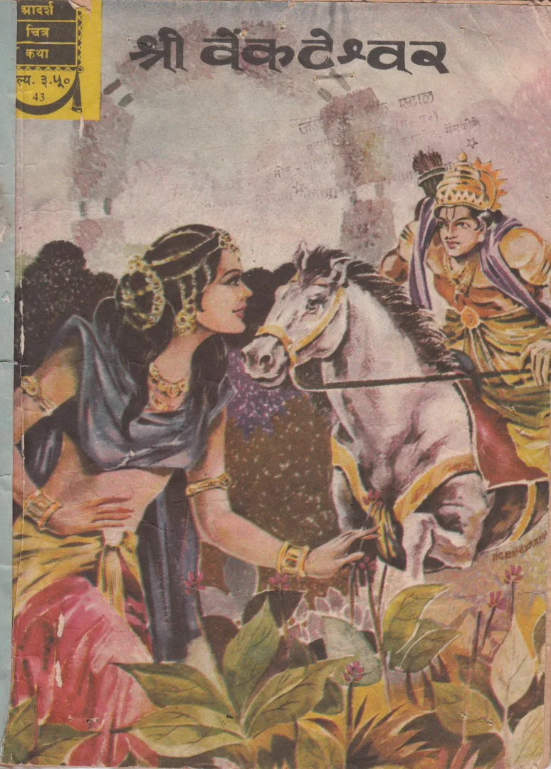 ADCK-H-43-Shri Venketeshwar