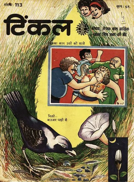 TINKLE-H-113