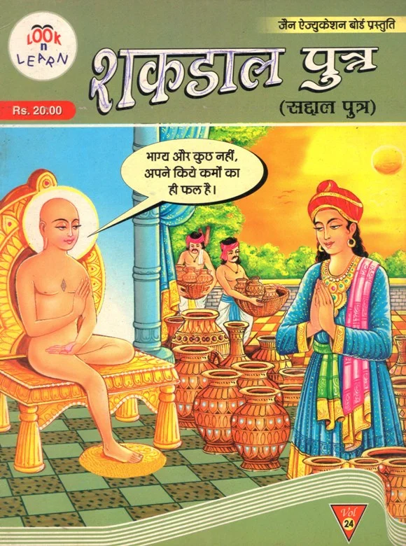 JCK-H-000-शकडाल पुत्र