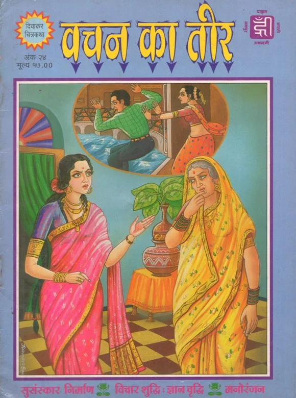 DWC-H-024-Vachan Ka Teer