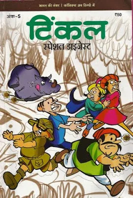 TINKLE-H-Special Digest 05