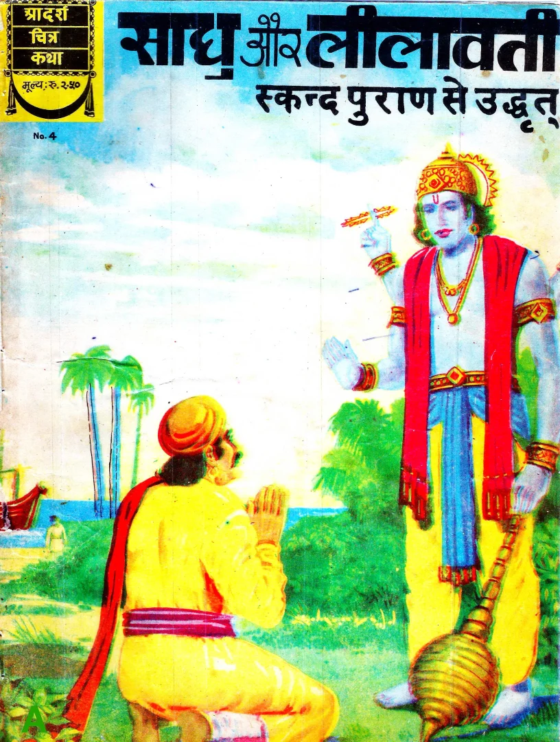 ADCK-H-04-Sadhu aur Leelavati