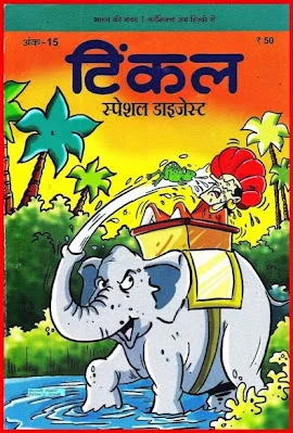 TINKLE-H-Special Digest 15