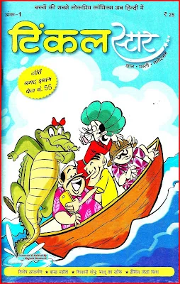 TINKLE Sangrah New-Tinkle Star 01