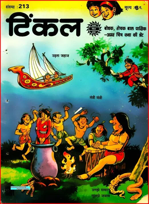 TINKLE-H-213