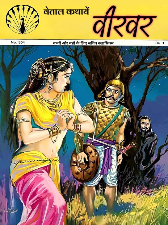 Chaturang Katha-H-504-Virvar