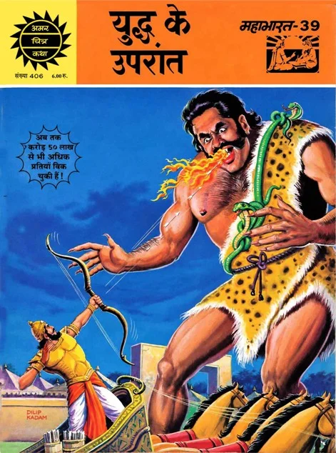 ACK-H-406-Mahabharat 39-Yuddh Ke Uparant
