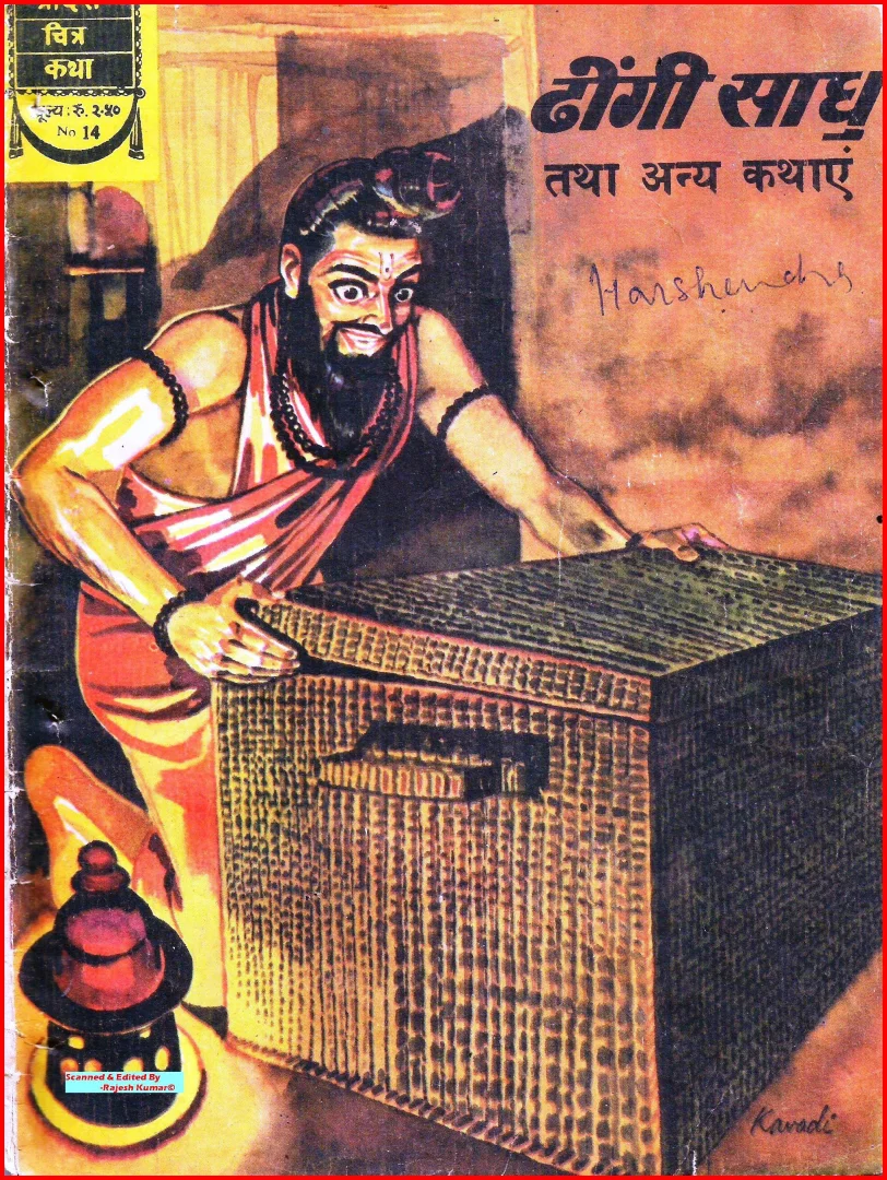 ADCK-H-14-Dhongi Sadhu Tatha Anya Kathayein