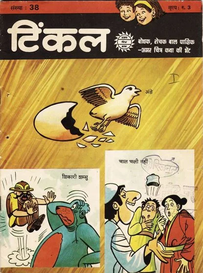 TINKLE-H-038
