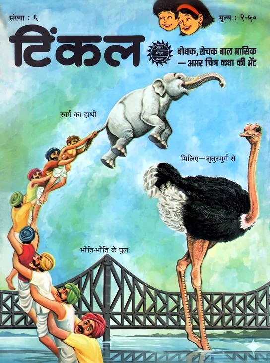 TINKLE-H-006