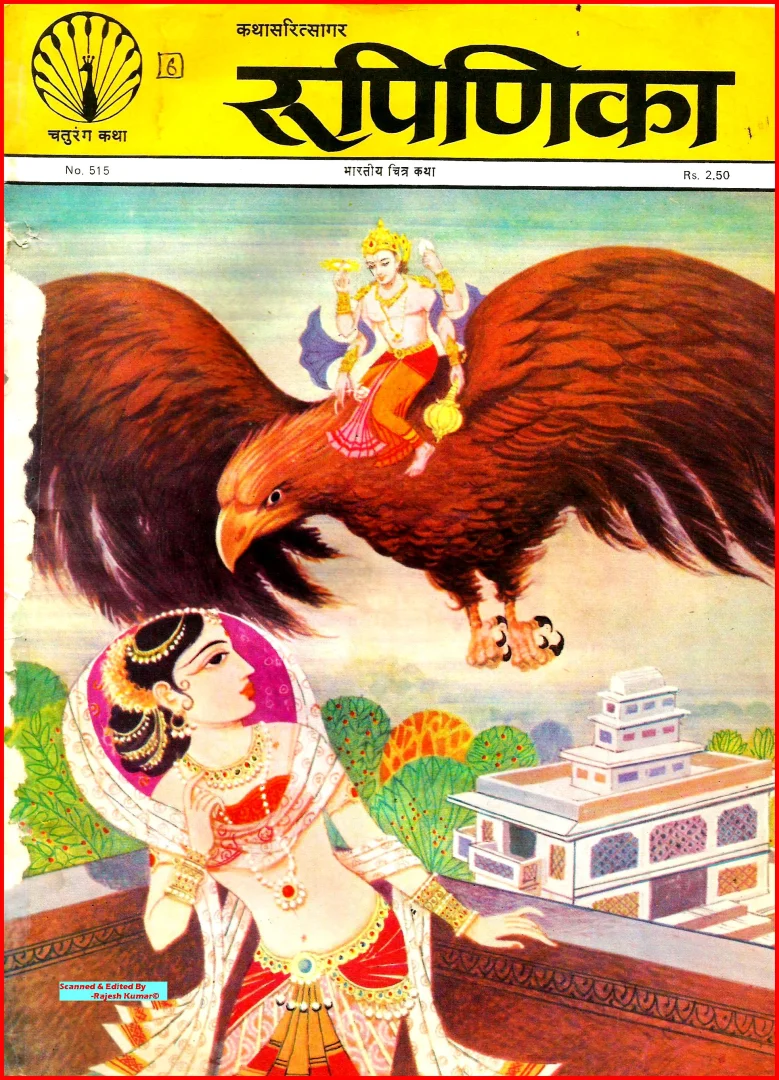 Chaturang Katha-H-515-Rupinika