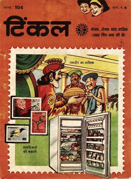 TINKLE-H-104