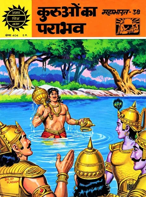 ACH-H-404-Mahabharat 38-Kuruon Ka Parabhav