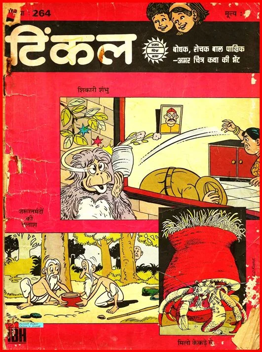 TINKLE-H-264