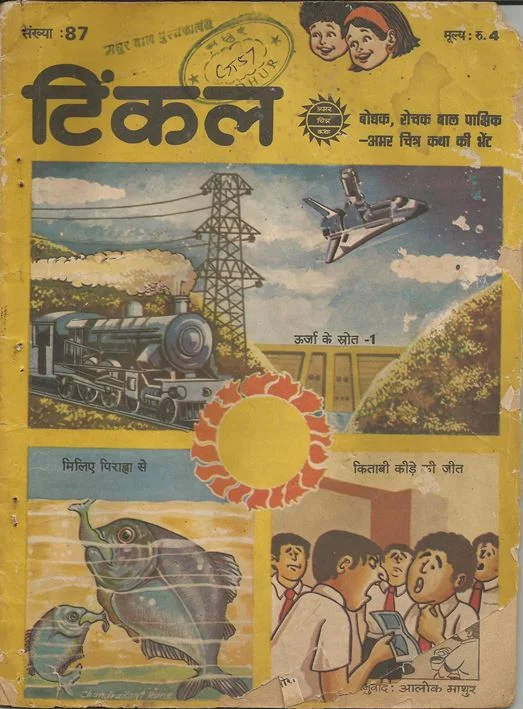 TINKLE-H-087