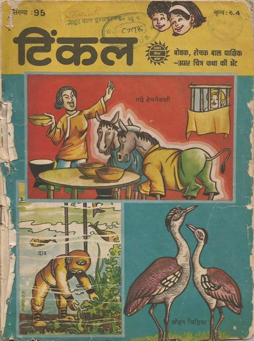 TINKLE-H-095