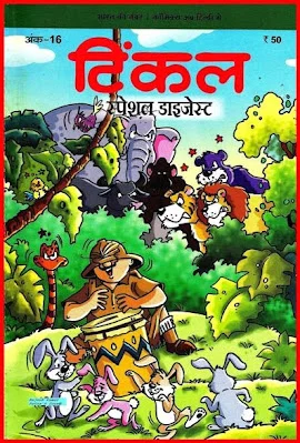 TINKLE-H-Special Digest 16