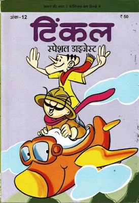 TINKLE-H-Special Digest 12