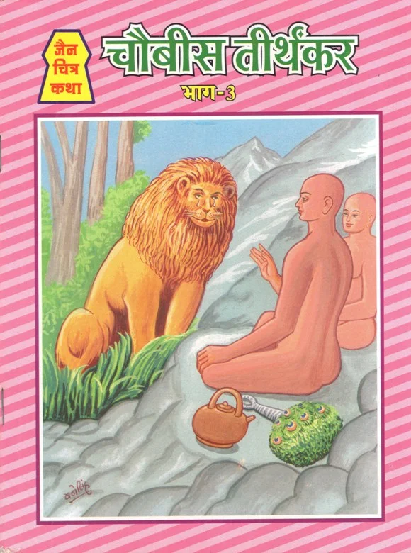 JCK-H-053-Chauvees Teerthankar Bhag 3