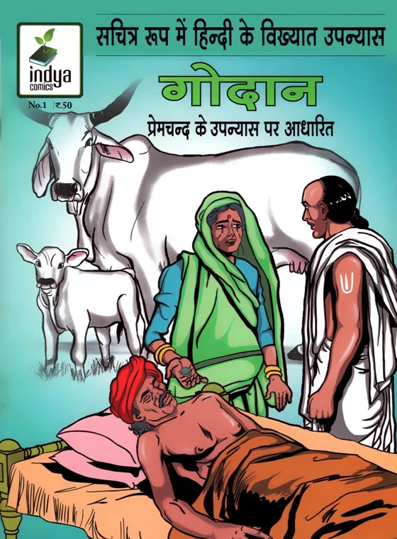 गोदान